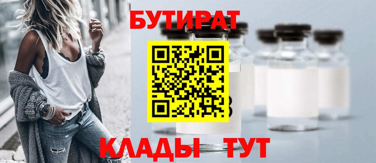 Зима  Бутират 99%  Вход с VPN 