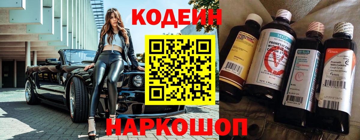хочу   Вход с VPN  Зима  Кодеиновый сироп Lean напиток Lean (лин)  Кодеиновый сироп Lean Purple Drank 
