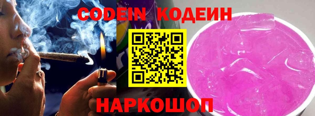 Кодеиновый сироп Lean напиток Lean (лин) Зима