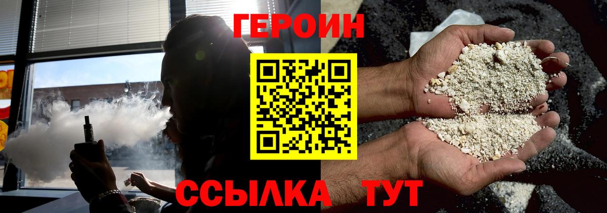 Героин герыч  Вход с VPN  Зима 
