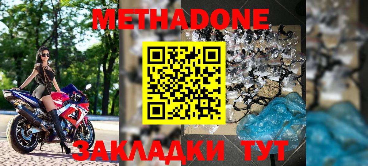 МЕТАДОН methadone  Вход с VPN  Зима 